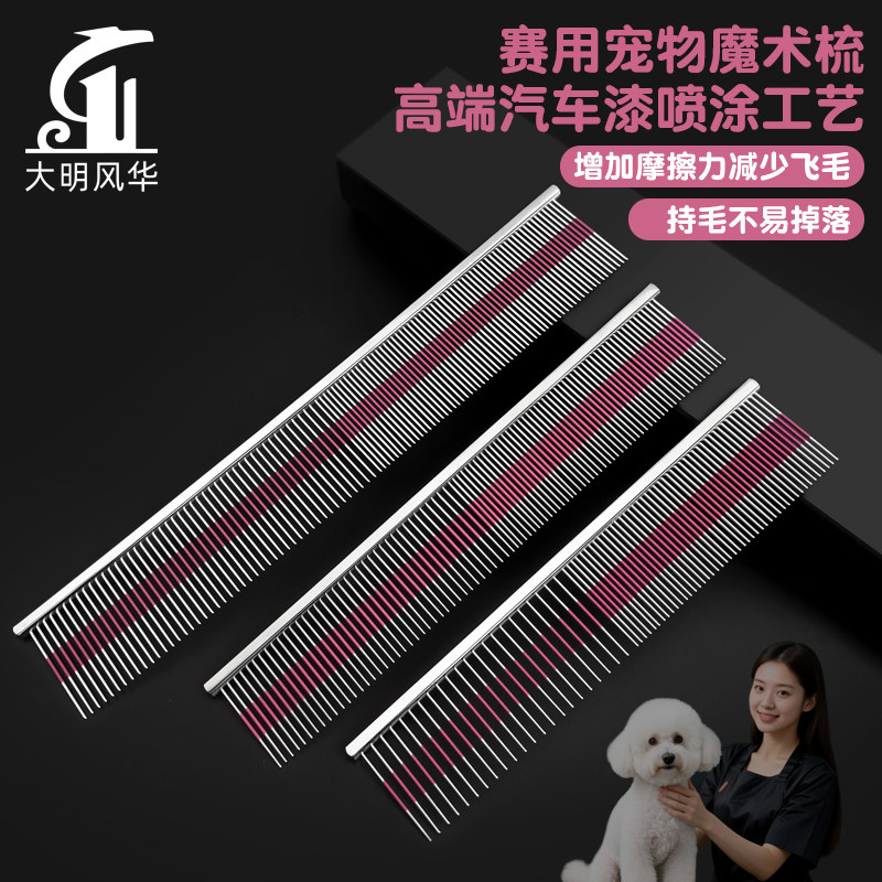 宠物美容定位魔术梳减少飞毛图片