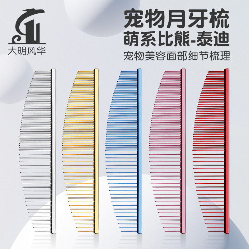 宠物猫狗梳子月牙梳面部脸部细节铜柄梳专业美容师挑毛造型排梳,宠物/宠物食品及用品,猫狗梳子/排梳,淘宝优惠券,粉丝福利购,淘宝优惠卷