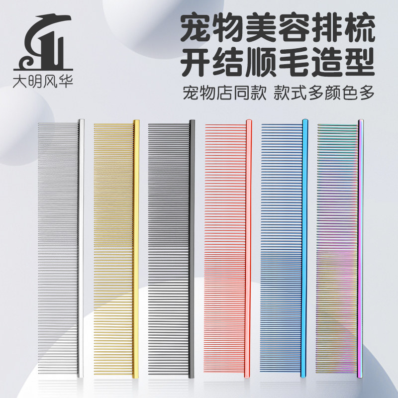 宠物梳子美容钢琴梳比赛专用拉毛开结梳挑毛狗狗挑毛造型直排猫梳