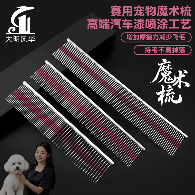 宠物美容定位魔术梳减少飞毛