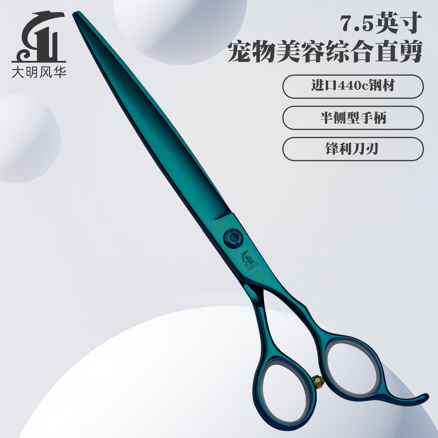 宠物美容7.5英寸精修综合直剪图片