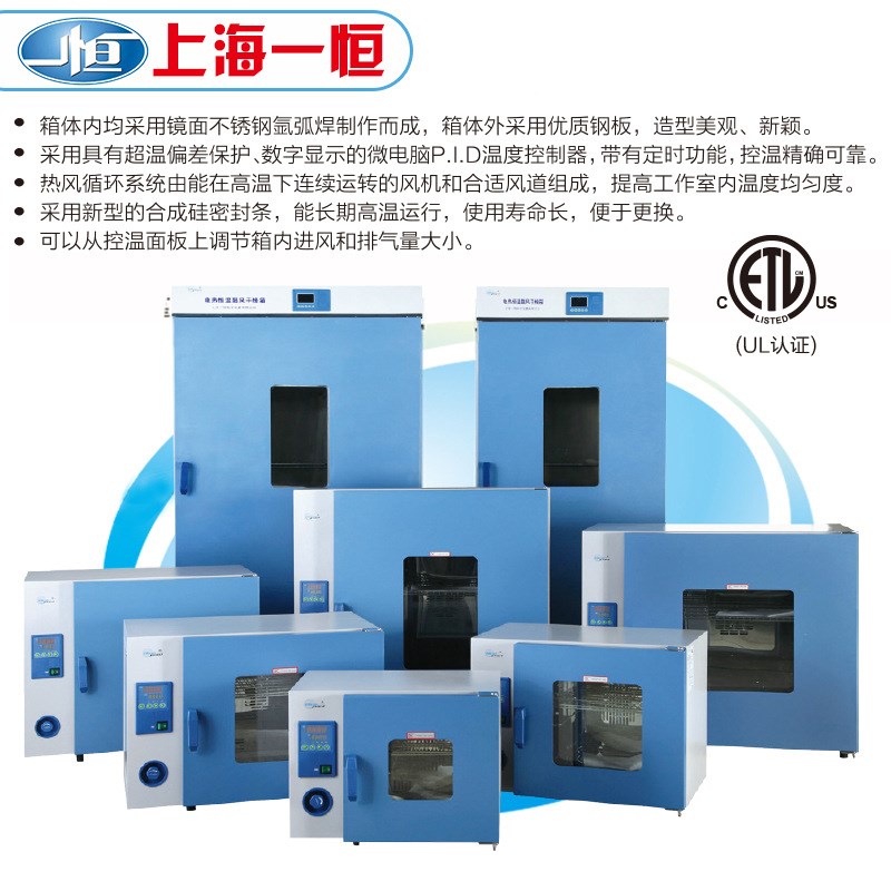 上海一恒鼓风干燥箱DHG-9030A/9140A工业烘箱电热恒温鼓风干燥箱