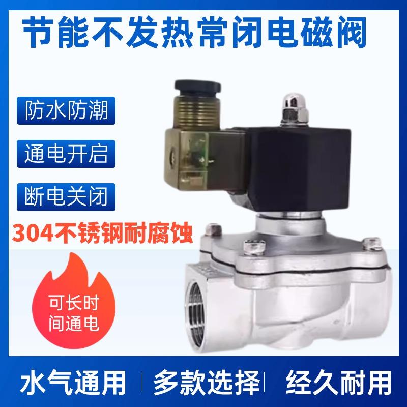 防水不发热电磁阀节能型长时间通电不锈钢水阀气阀户外用220v 4分