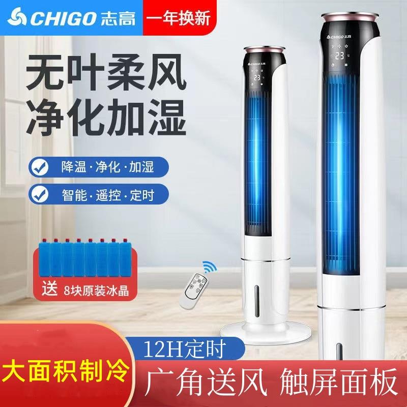 志高水冷塔扇家用凉风电风扇客厅小型静音制冷电吹风扇节能空调扇