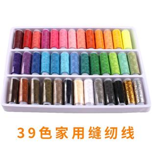 手缝彩色针线盒牛仔裤 39色小卷家用缝纫线包套装 补衣服缝纫机缝衣