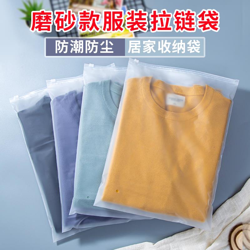 服装拉链袋磨砂衣服包装袋加厚pe自封塑料袋衣物毛巾收纳定制印刷