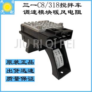 318搅拌车暖风电阻三一快调模块鼓风机电阻 三一C8