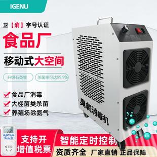 臭氧发生器工业食品厂车间仓库养殖场杀菌臭氧消毒机100g 移动式