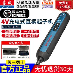 起子机手电钻DCPL04 东成4V充电式 5家用迷你内六角电动螺丝刀