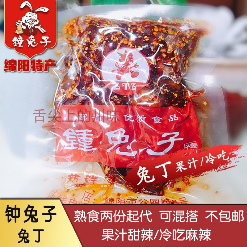 绵阳钟兔子甜辣麻辣五香兔丁代购图片