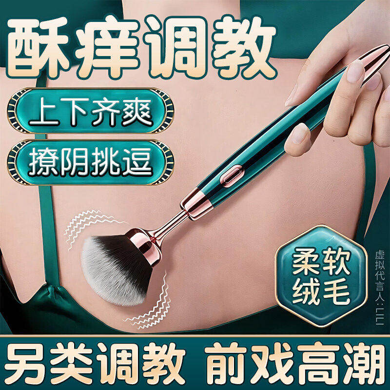 sm道具调情趣羽毛震动自慰棒成人夫妻共用床上挑逗男人用品玩具女