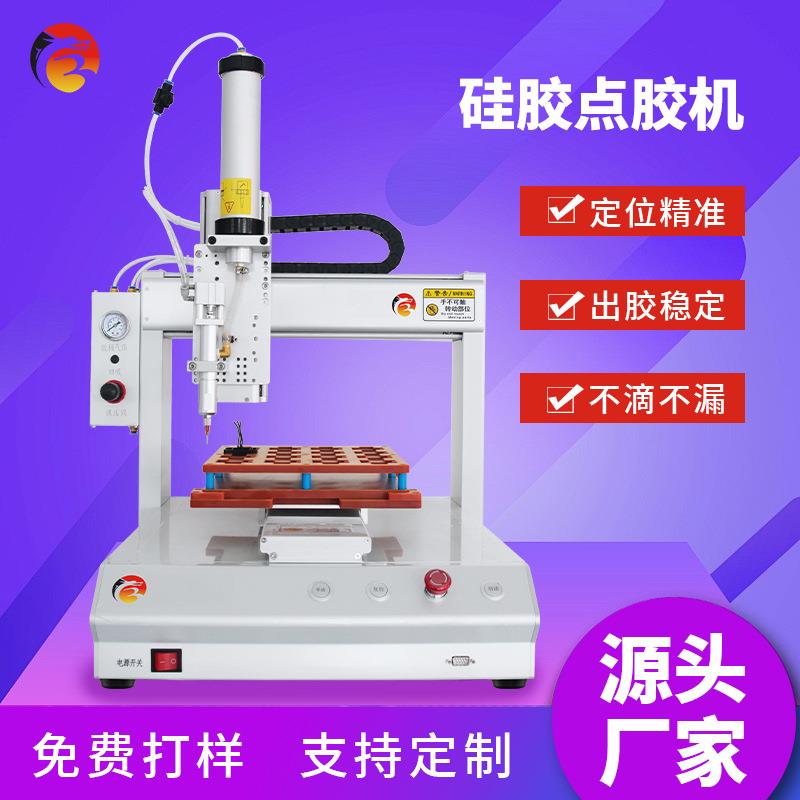 全自动点漆机电源插座涂胶机白乳胶滴胶机三轴硅胶自动点胶机