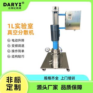 直供1L实验室真空分散机小型搅拌机手摇混合机变频调速调色升降
