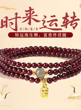 天然石榴石手链福牌三圈女款手串