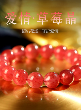 天然正品草莓晶手链手串