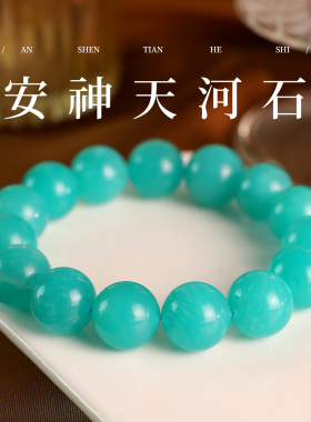 天然天河石手链七夕节日礼物女友