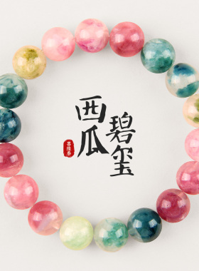 天然西瓜碧玺手链高级感单圈手串