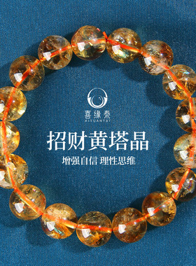 天然黄塔晶手链高级感转运珠手串