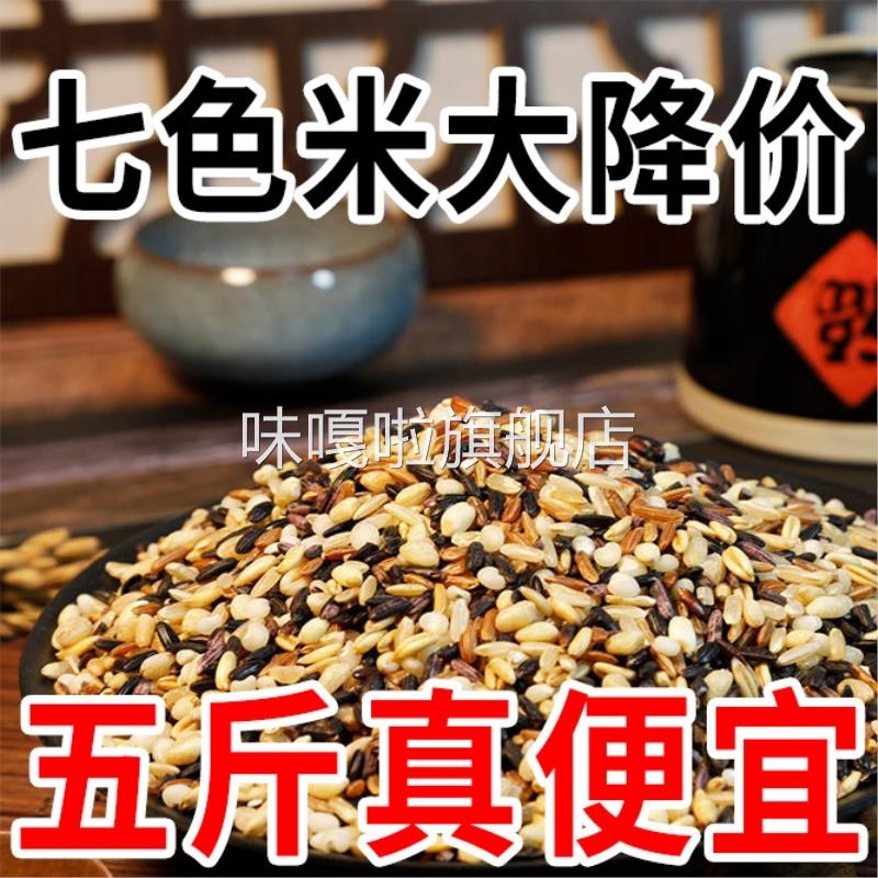 七色糙米10斤粗粮健身主食餐米饭黑米糙米红米五谷杂粮饭3斤特价