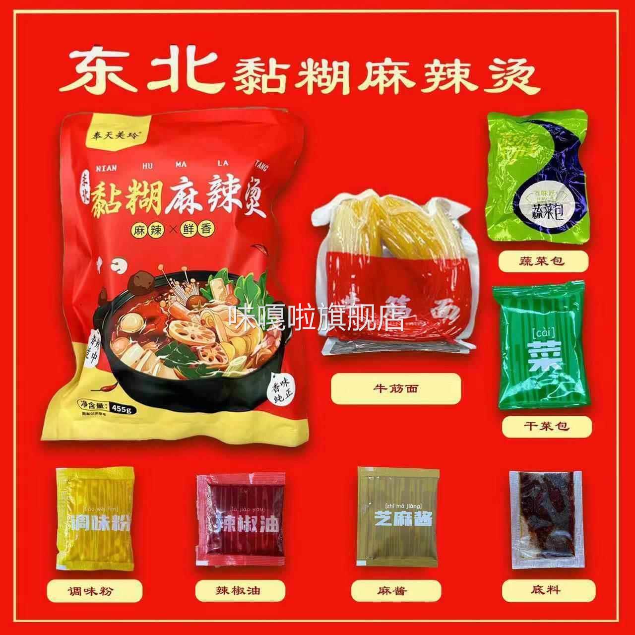 美玲麻辣烫奉天东北黏糊速食米线玉米面条宵夜代餐米粉解馋小吃