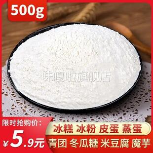 食用生石灰 粉末 食品级 氢氧化钙凝固剂 冰凉虾皮蛋凉糕冰粉配料