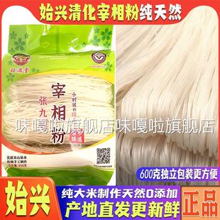 广东韶关张九龄宰相粉旺满堂始兴隘子米粉正宗官国林手工粉土特产