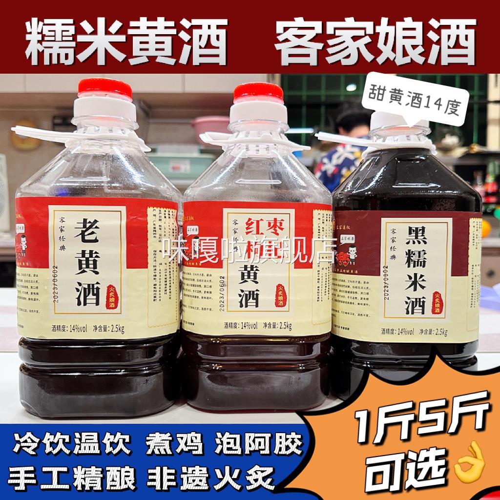 老黄酒客家娘酒正宗梅州火炙娘酒黑糯米黄酒红枣枸杞黄酒月子酒