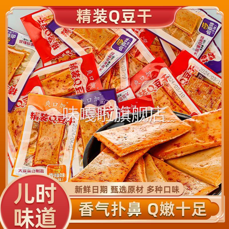 爽口加精装Q豆干比原爽口佳豆干更Q爽香干休闲解馋小吃小零食儿时