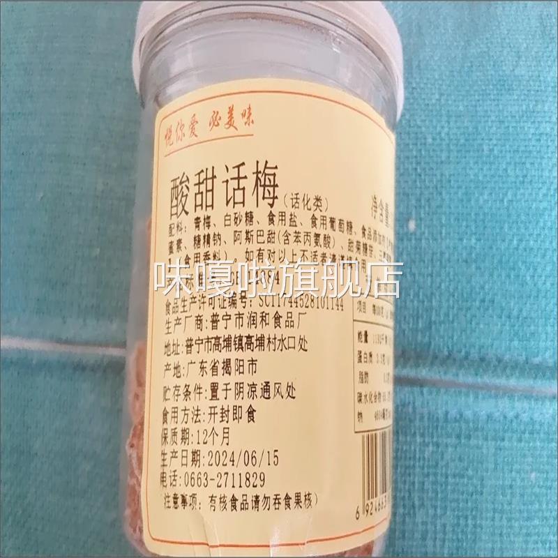尚品梅亨九制正宗话梅干酸甜酸咸话梅罐装梅子办公室零食解馋