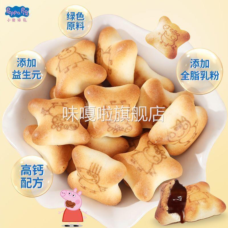 网红小猪佩奇注心曲奇饼干口味混搭幼儿园夹心饼干小包装儿童零食