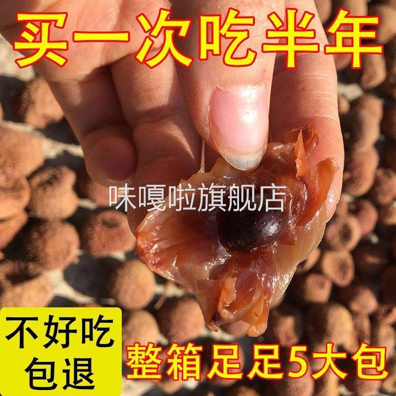 新货15A荔枝干肉厚核小正宗福建莆田特产特级糯米糍荔枝干价