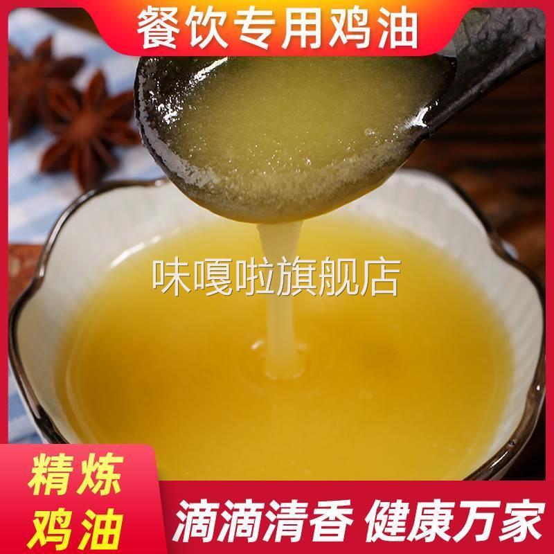 纯鸡油食用家用精炼老母鸡油浓香调味调味成品动物油商用鲜香增色