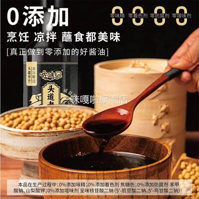 佐味纪头道老酱油555g*3瓶添加古法榨纯粮手工防腐