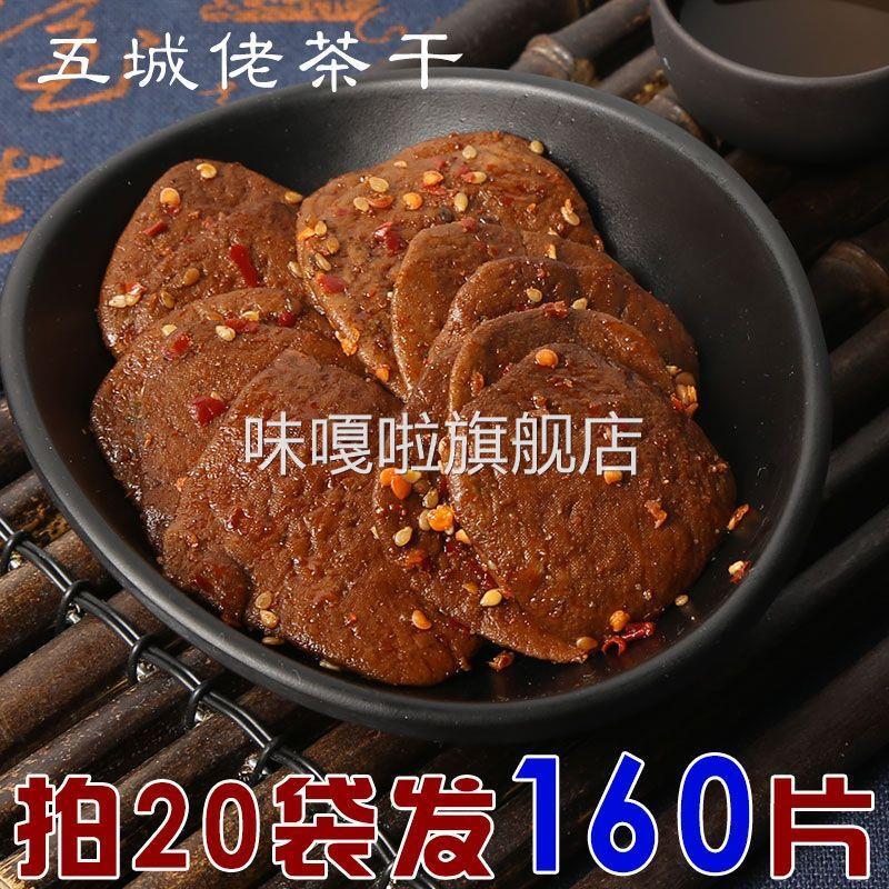黄山五城茶干小袋香辣五香豆干安徽零食特产宿舍休闲麻辣豆干