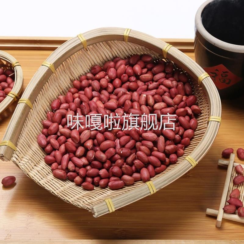 新货无壳红皮花生米500g无加盐无添加花生低温烘焙生花生仁无加糖