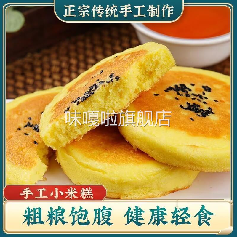 黄金小米饼五谷杂粮粗粮玉米糕手工锅贴玉米面早餐半成品东北特产