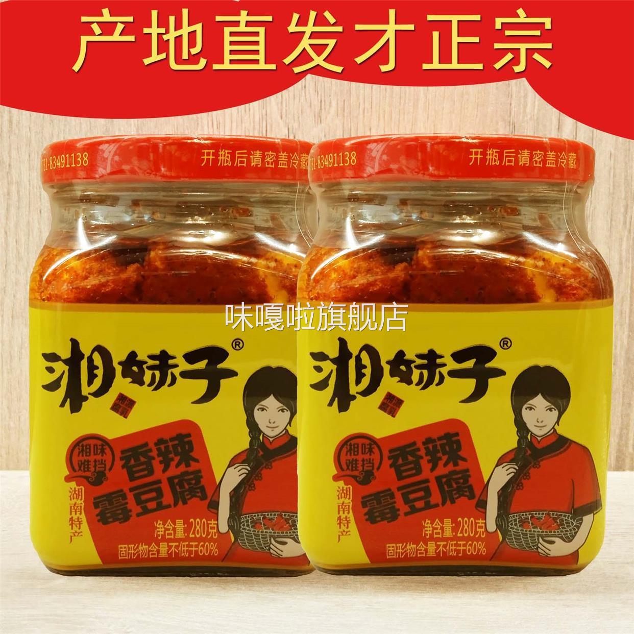 湘妹子香辣霉豆腐红油湘味豆腐乳毛豆腐茶油豆腐下饭菜拌饭粥咸菜