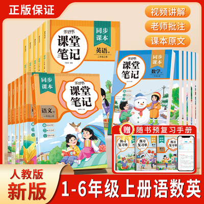 2025课堂笔记1-6年级上册人教版