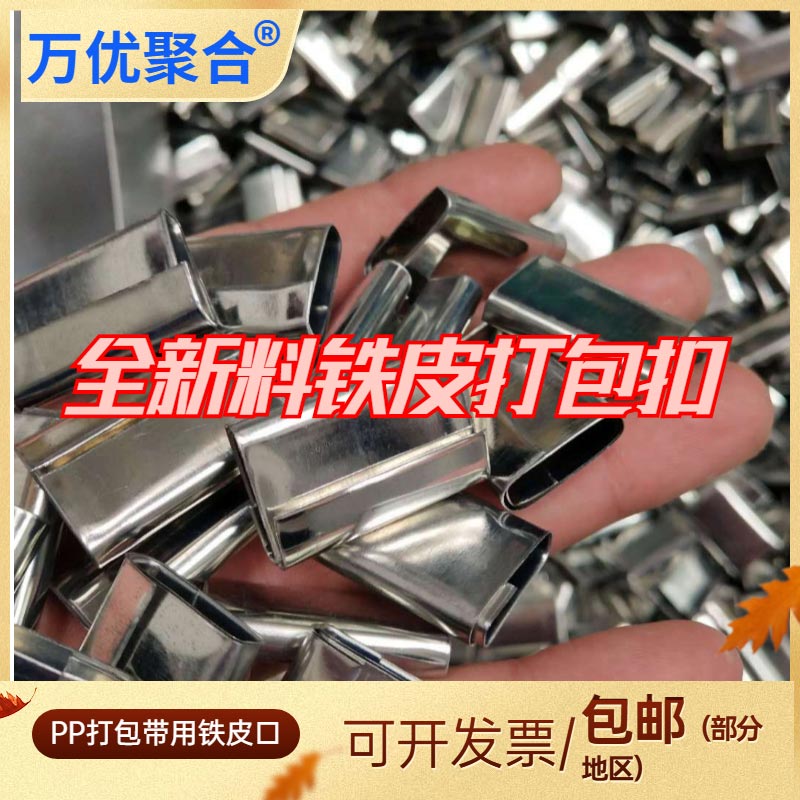 PP塑0打包带用扣料铁皮打包扣手动G回型新30*18*料.3防