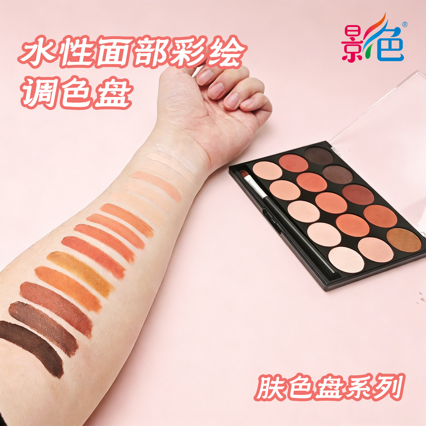 水性面部彩绘调色盘15色肤色盘化妆修容颜料盘颜料舞台妆眼影盘