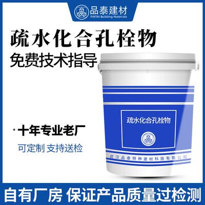 武汉厂家疏水化合孔栓物混凝土外加剂适用于腐蚀、盐结晶侵蚀