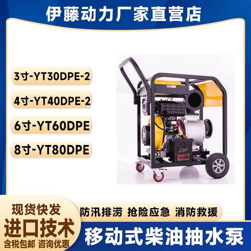 梅雨应急抢险移动式柴油机抽水泵3寸4寸6寸8寸YT30DPE-2