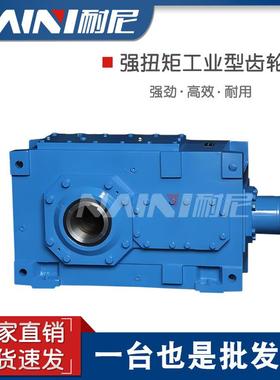 B3HH10-20-B硬齿面HB系列工业齿轮箱斜齿轮减速机B3SH9-16-A