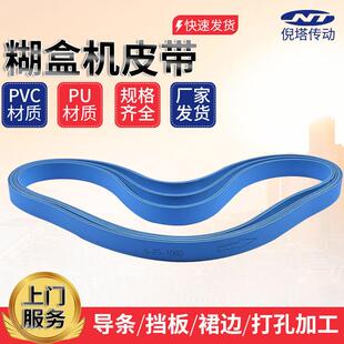 糊盒机皮带胶盒机皮带裱纸机皮带钉箱机皮带耐用耐磨平面带