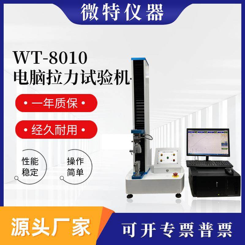 智能拉力试验机厂家电脑拉力试验机万能拉力机抗压拉伸强度测试,工业油品/胶粘/化学/实验室用品,其他实验室设备,淘宝优惠券,粉丝福利购,淘宝优惠卷