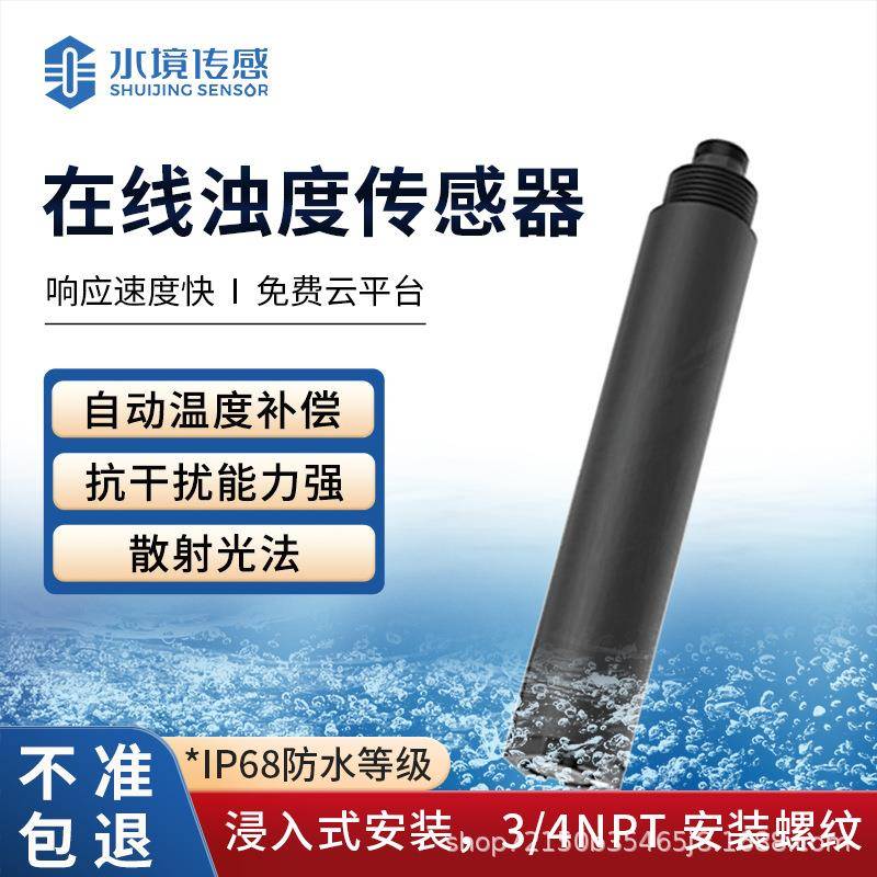在线浊度传感器浊度ORP电导率水质供水饮水多参数水质监测分析仪