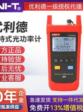 UNI-T手持式光功率计UT692D/693D网络光纤UT692G官方标配