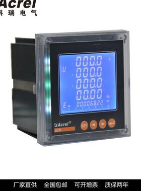 多用液晶电力表ACR220EL带485通讯厂家直供