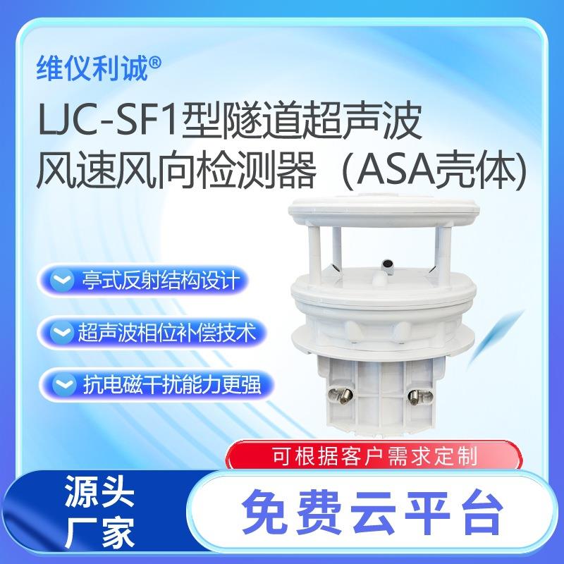 隧道超声波风速风向检测器测量隧道风速风向传感器数字滤波技术