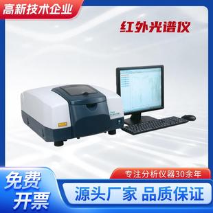 傅立叶红外光谱仪珠宝贵金属红外变换光谱仪傅里叶变换药材光谱仪